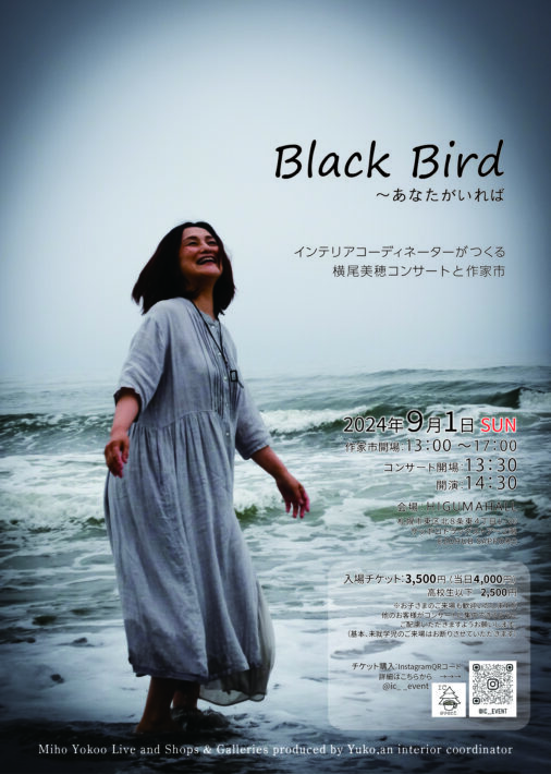 BlackBirdチラシ